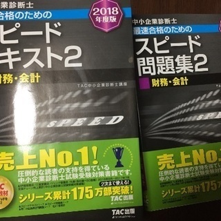 中小企業診断士 テキスト、問題集