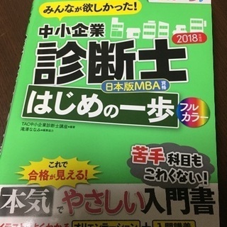 中小企業診断士 入門参考書