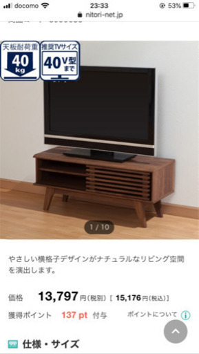 ニトリのテレビ台　和モダン