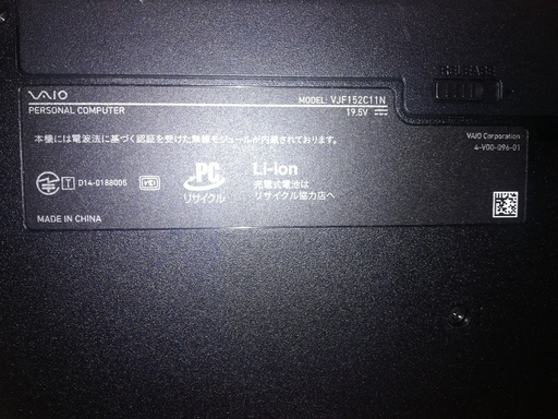 ノートパソコン】VAIO VJF152C11N 最新Win10 高性能Celelon 2957U搭載 