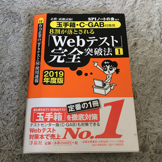 8割が落とされる「Webテスト」完全突破法 必勝・就職試験! 2...