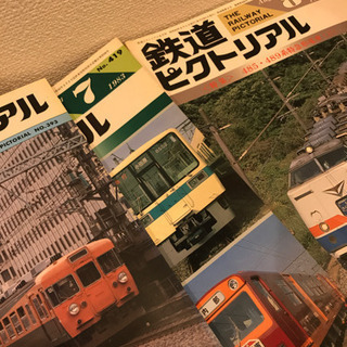 鉄道ピクトリアル　多数　1960年代〜