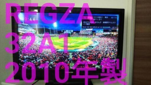 TOSHIBAテレビ　REGZA　32A1\n