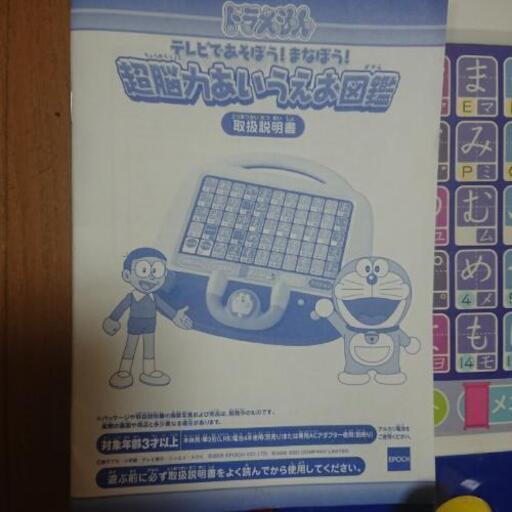 ドラえもんテレビゲームあいうえお ピアノマット ゼファトン 恩智のテレビゲーム その他 の中古あげます 譲ります ジモティーで不用品の処分