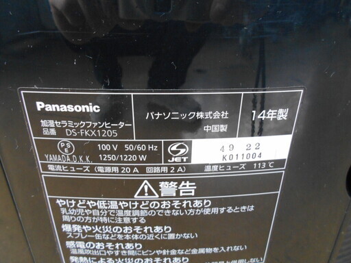 パナソニック　DS-FKX1205　セラミックファンヒーター『良品中古』【リサイクルショップサルフ】 パナソニック DS-FKX1205 セラミックファンヒーター『良品中古