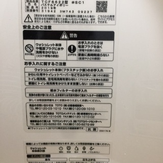 TOTOウォシュレット SB TCF6622 新品同様