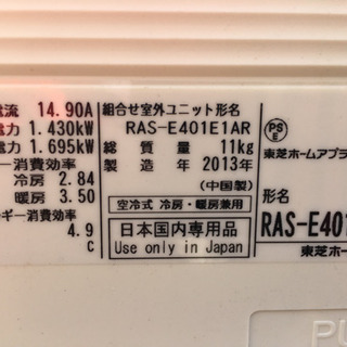 2013年製 12〜14畳用 TOSHIBA エアコン 3