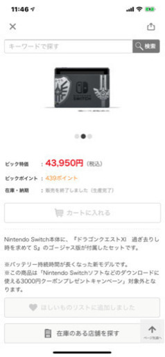 新品　任天堂Switchセット 限定ドラクエバージョン　販売終了品