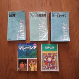 レトロ 旅行本(ガイドブック)