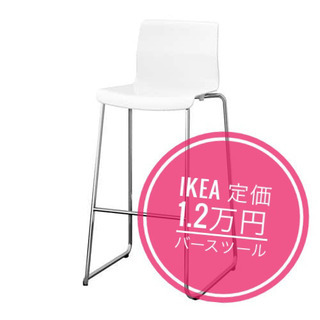 【定価2.4万円】IKEA バースツール x2