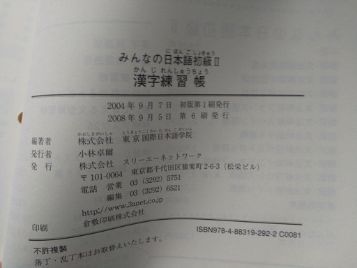 みんなの日本語初級 2 漢字練習帳 なべ アイランド北口の語学 辞書の中古あげます 譲ります ジモティーで不用品の処分