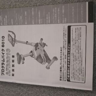 【美品】プログラムバイク  アルインコ プロ【AFB6010】