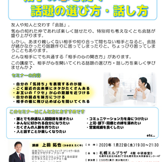 コーチング・心理学から学ぶ！相手の心を開く話題の選び方・話し方