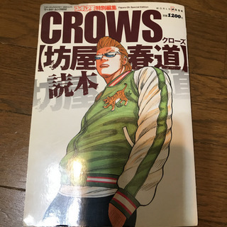 CROWSクローズ 坊屋春道読本 フィギュア 平成19年レア