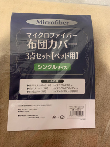 布団カバーセットシングル新品未使用 Ena 大井町の寝具 寝具カバー の中古あげます 譲ります ジモティーで不用品の処分 布団カバーセットシングル新品未使用 Ena 大井町の寝具 寝具カバー の中古あげます 譲ります ジモティーで不用品の処分