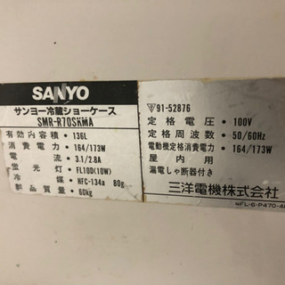 至急！値下げ！業務用冷蔵ショーケース SANYO サンヨー SMR-R70SKMA
