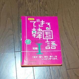 ☆発音を中心とした韓国語サークル(初～中級)☆ - 鎌倉市