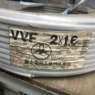 廃業処分品　電線　VVF 2x1.6 富士電線