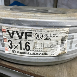 廃業処分品　電線　VVF 3x1.6 協和電線