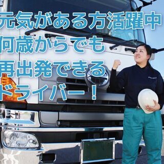 10tトラック運転手〈特定荷主の加工食品・ペットフード配送／関東...