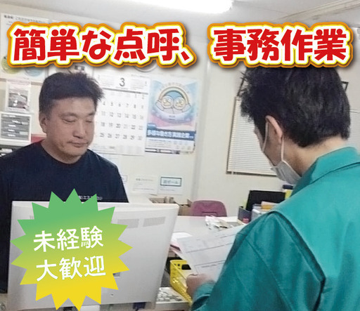 夜間の一般事務スタッフ 正社員 未経験大歓迎 エスユーロジ川越 鶴ヶ島の事務の正社員の求人情報 清水運輸グループ エスユーロジ川越事業所 ジモティー