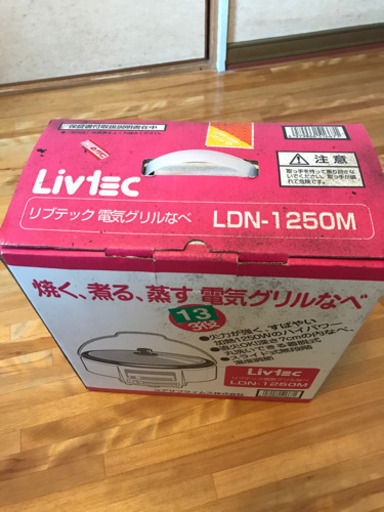 電気グリル鍋