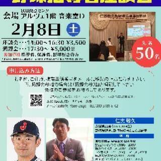 第３回  仁志敏久氏による野球指導者向け講習座談会  秋田中央地区開催