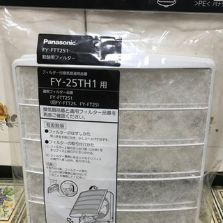 換気扇フィルター　Panasonic