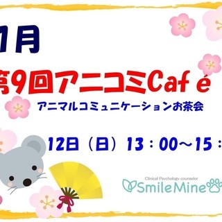 第９回アニコミCafé