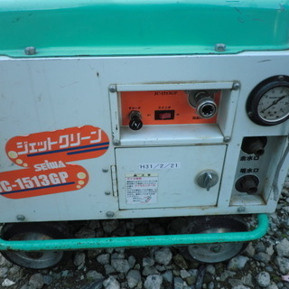 ジ ェットクリーン JC-1513GP ジャンク