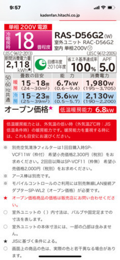 HITACHIエアコン　主に18畳用　熊本リサイクルショップen