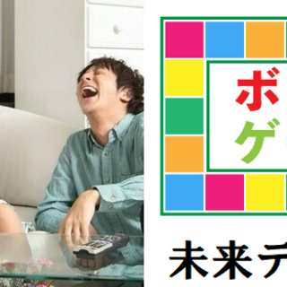 恋活♡ボードゲーム会♡30代40代♡1月18日（土）15時半♡初...