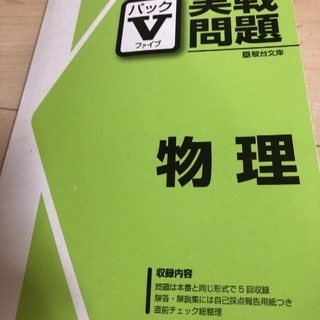 2017センター試験実戦問題　物理