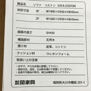 JK0001【美品】 関家具　牛革ソファ コストン　アウトレット展示品