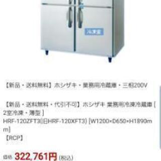 最安値級価格 テーブル形冷蔵庫 ホシザキ コールドテーブル冷凍冷蔵庫