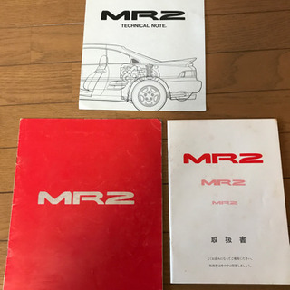 MR2のカタログ及び取扱書