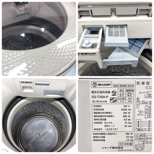 配達無料地域あり＊美品＊大容量8キロ＊シャープ 2016年