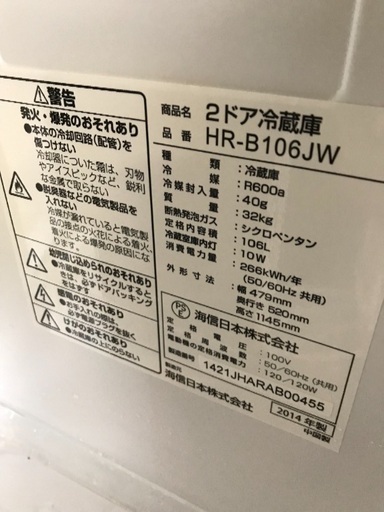 2ドア冷蔵庫/Hisense/HR-B106JW/2014年製/動作品/2ドア/右開き/