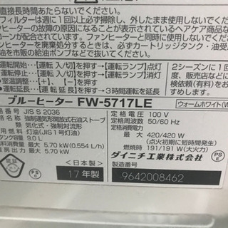 Danichi ブルーヒーター FW-5717LE