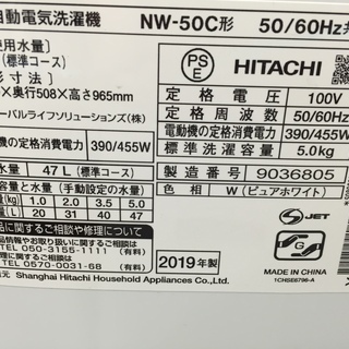 1年保証つき!HITACHI 全自動洗濯機 NW-50C 5.0kg 2019年製