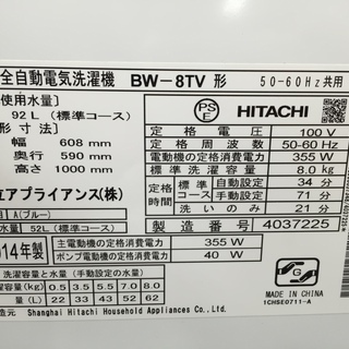 HITACHI 全自動洗濯機 BW-8TV 8.0kg 2014年製  - さいたま市