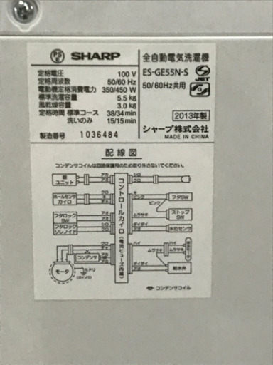 低年式のため激安です！SHARP 全自動電気洗濯機 ES-GE55N-S