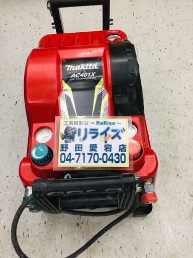 マキタ AC401X 常高圧コンプレッサー【リライズ野田愛宕店】【店頭引取限定】【ジャンク品】１点限り早い者勝ち！