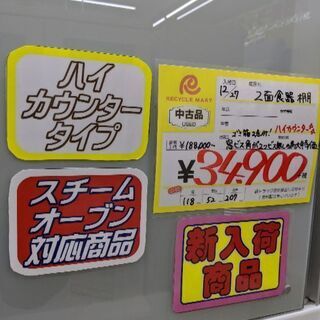 0106-04 2面食器棚 レンジボード ハイカウンター スチームオーブン対応 ソフトクローズ機構 118幅 福岡糸島唐津