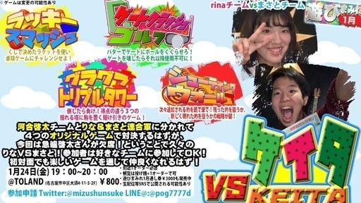 名古屋大須でvs嵐 オリジナルゲームでみんなで対戦 Vsケイタ 遊びまみれ 岩月寛斗 上前津のパーティーのイベント参加者募集 無料掲載の掲示板 ジモティー