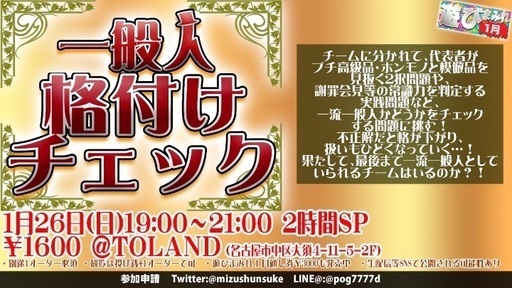 名古屋大須で 格付けチェック あの大人気番組をみんなで体験 一般人格付けチェック 遊びまみれ 岩月寛斗 上前津のパーティーのイベント参加者募集 無料掲載の掲示板 ジモティー 名古屋大須で 格付けチェック あの大人気番組をみんなで体験 一般人格付けチェック 遊びまみれ 岩月寛斗 上前津のパーティーのイベント参加者募集 無料掲載の掲示板 ジモティー