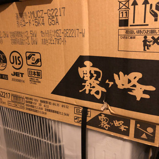 ルームエアコン　三菱霧ヶ峰　MSZ-GE2217-W 新品