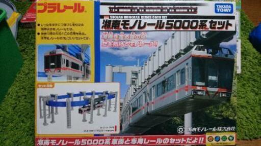 美品！プラレール 湘南モノレール5000系セット