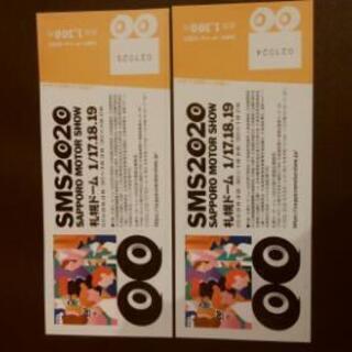 札幌モーターショー2020 　チケット