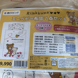 ミニベビー布団 リラックマ